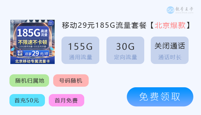 北京移动京城卡.png