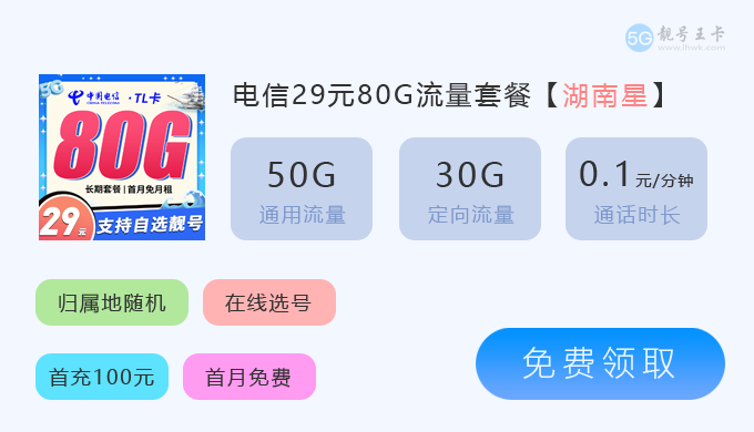 【电信星卡2024版5G，电信星卡免费申请入口】图2