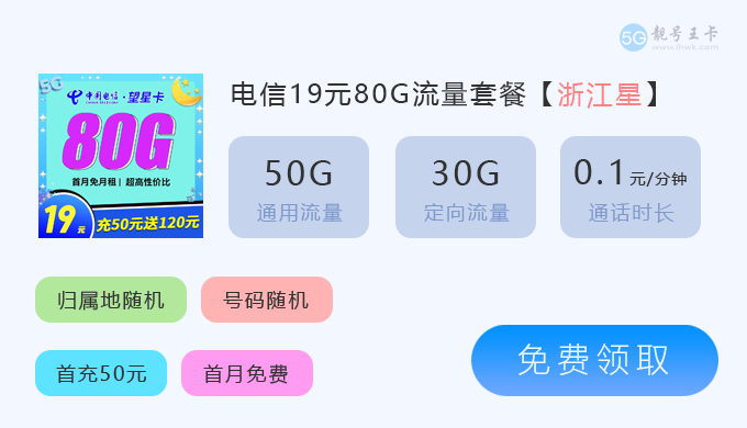 【电信星卡2024版5G，电信星卡免费申请入口】图3