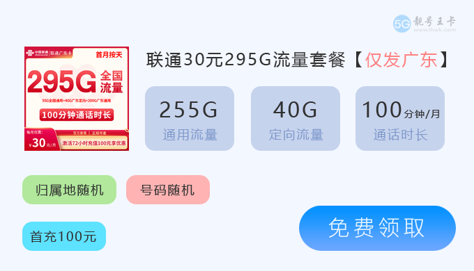 联通广东卡.png
