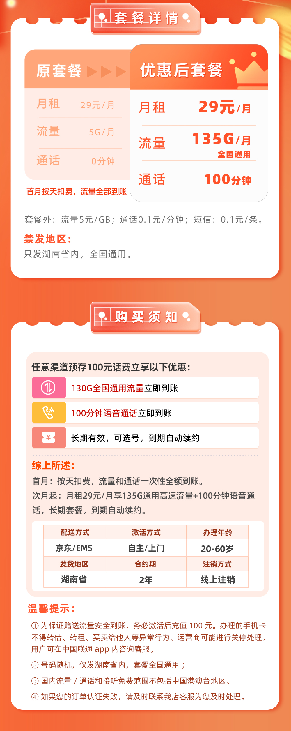 湖南卡详情.jpg