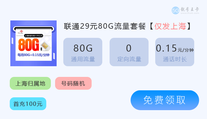 上海联通80G.png